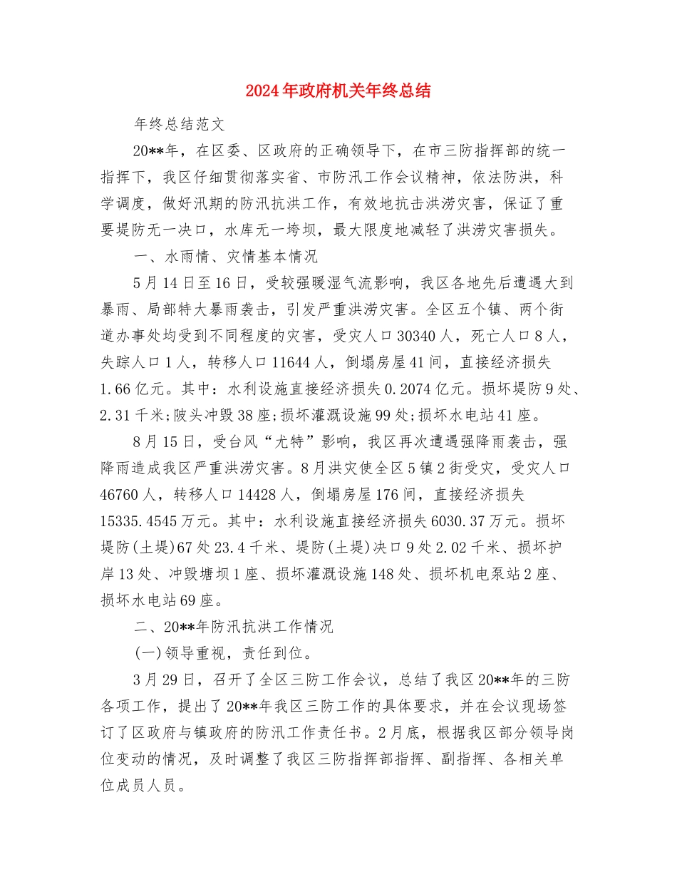 2024年政府机关工作人员个人总结范文与2024年政府机关年终总结汇编_第3页