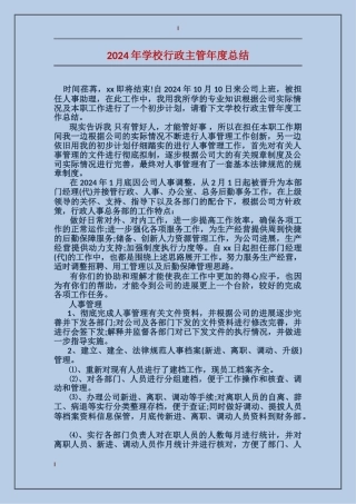 2017年学校行政主管年度总结