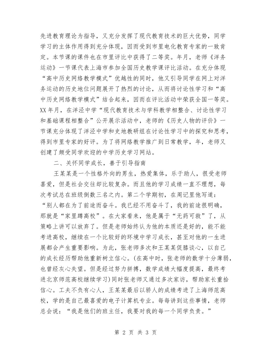 青年教职工个人总结材料_第2页