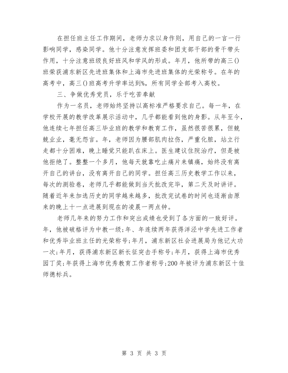 青年教职工个人总结材料_第3页