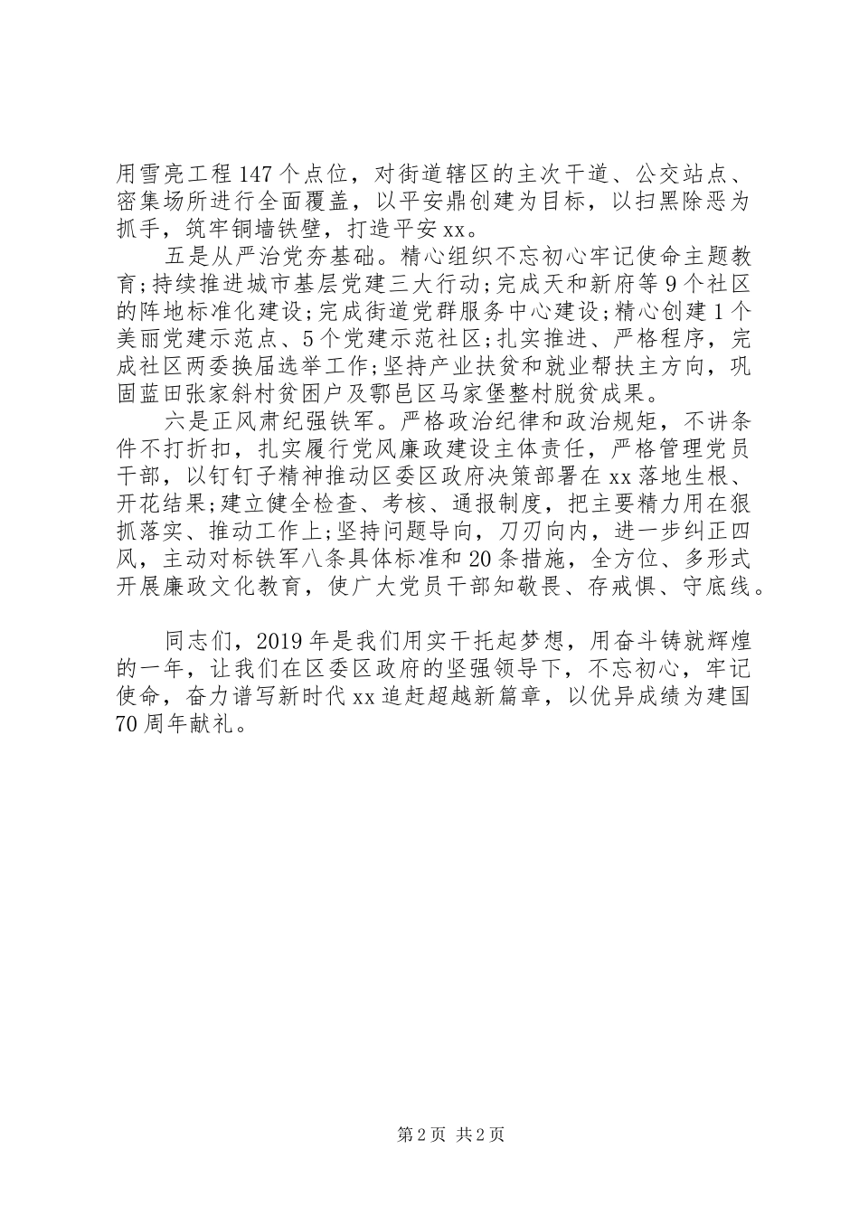 街道办XX年工作计划_第2页