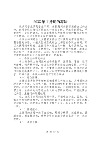 20XX年主持稿的写法