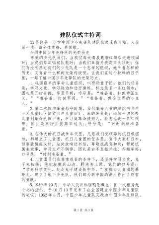 建队仪式主持稿(2)