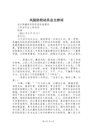 风险防控动员会主持稿(2)