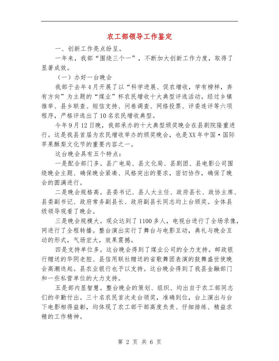 农工部领导工作鉴定_第2页