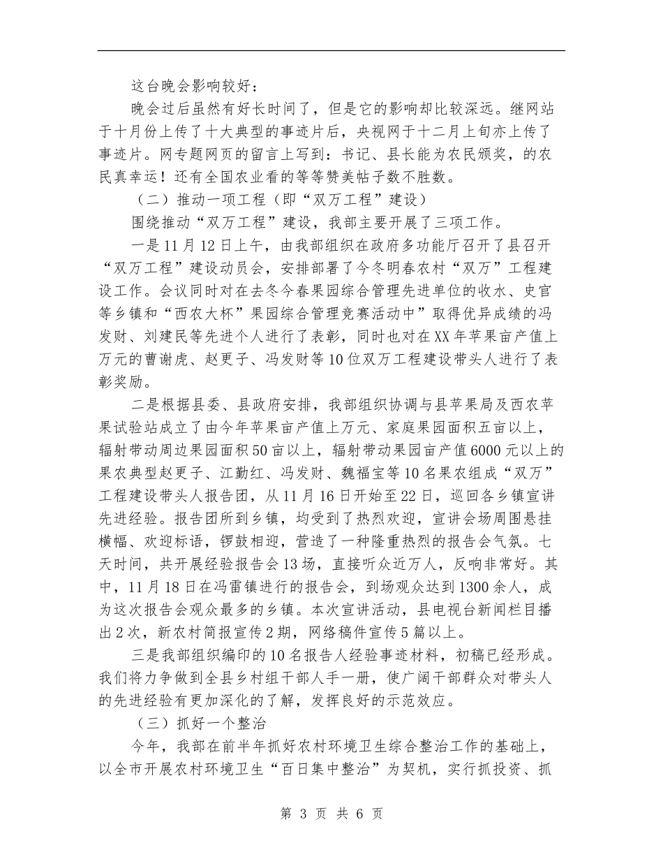 农工部领导工作鉴定_第3页