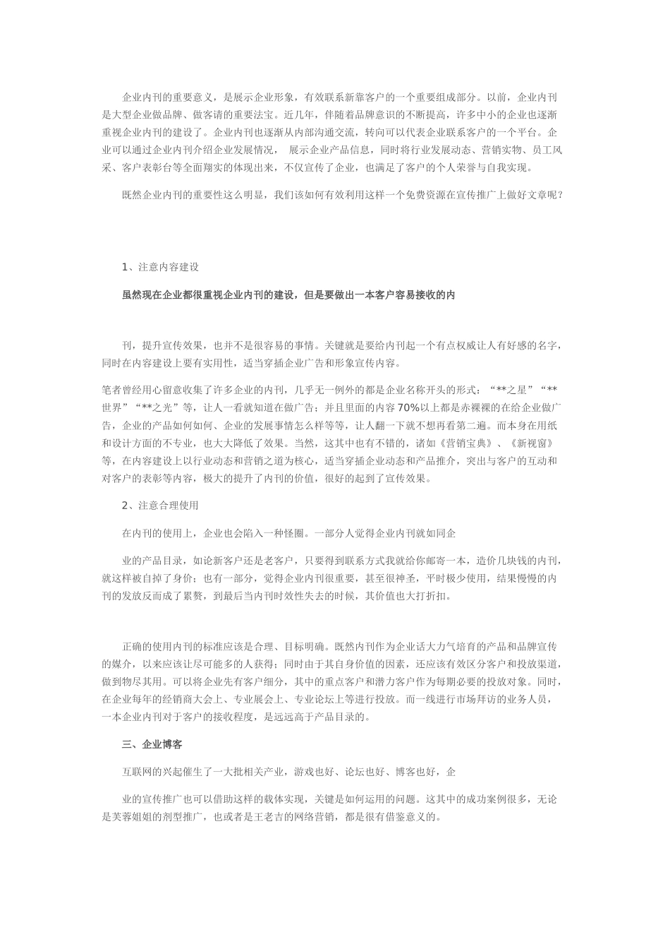 不花钱的广告之道_第2页