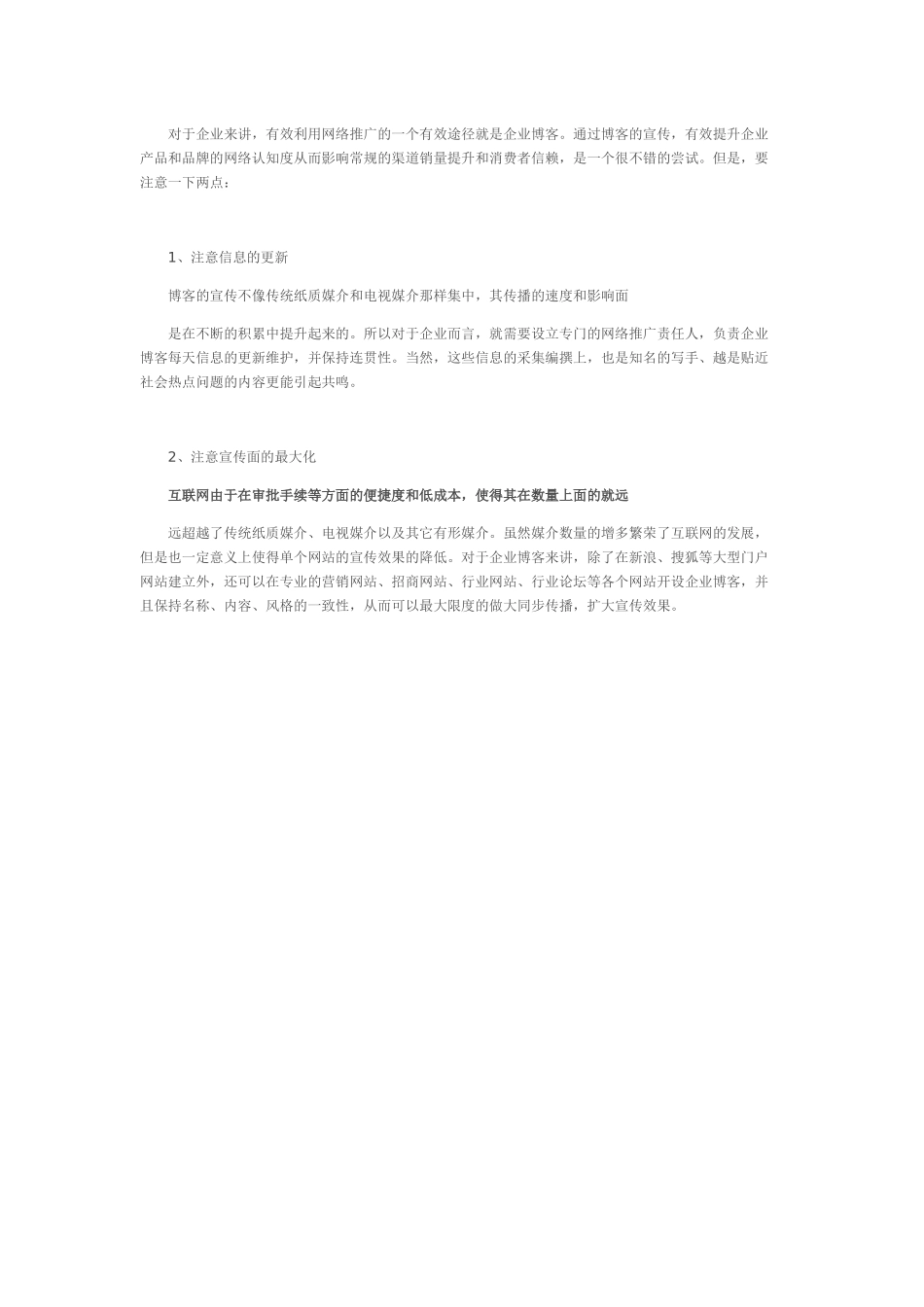 不花钱的广告之道_第3页