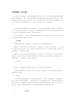 不花钱的广告之道