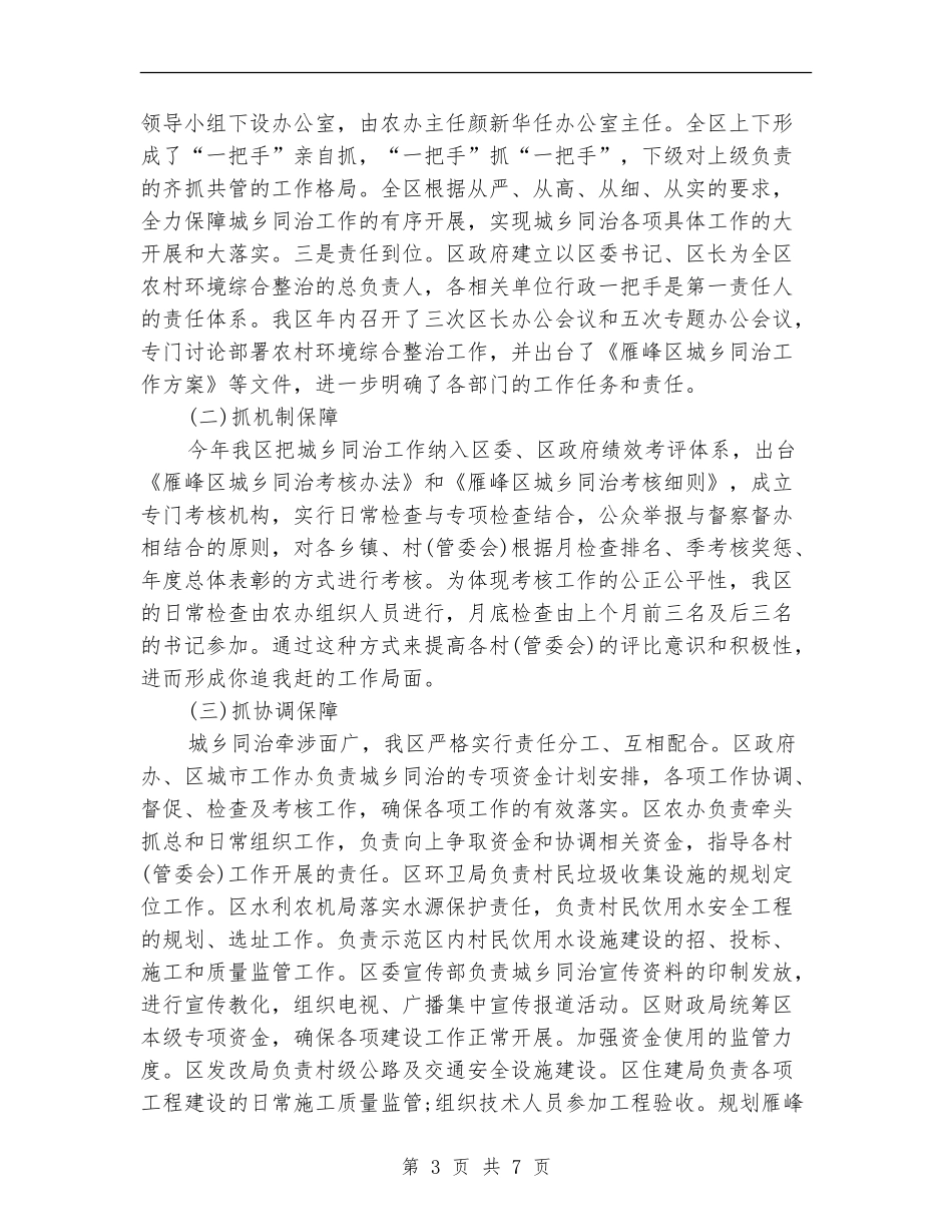 农村环境治理2024年终总结范文_第3页