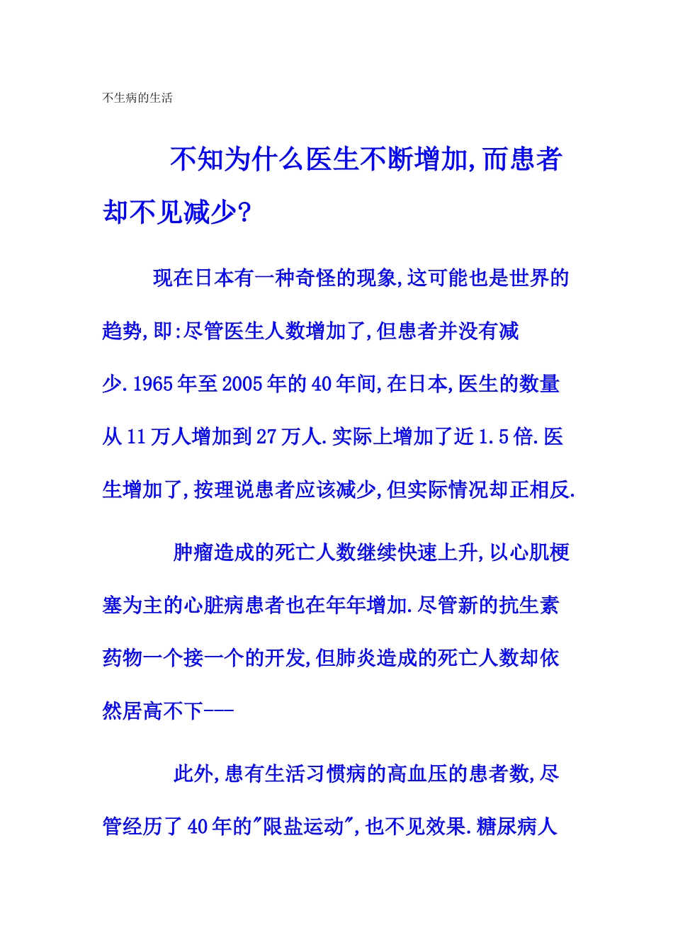 不生病的生活调养_第1页
