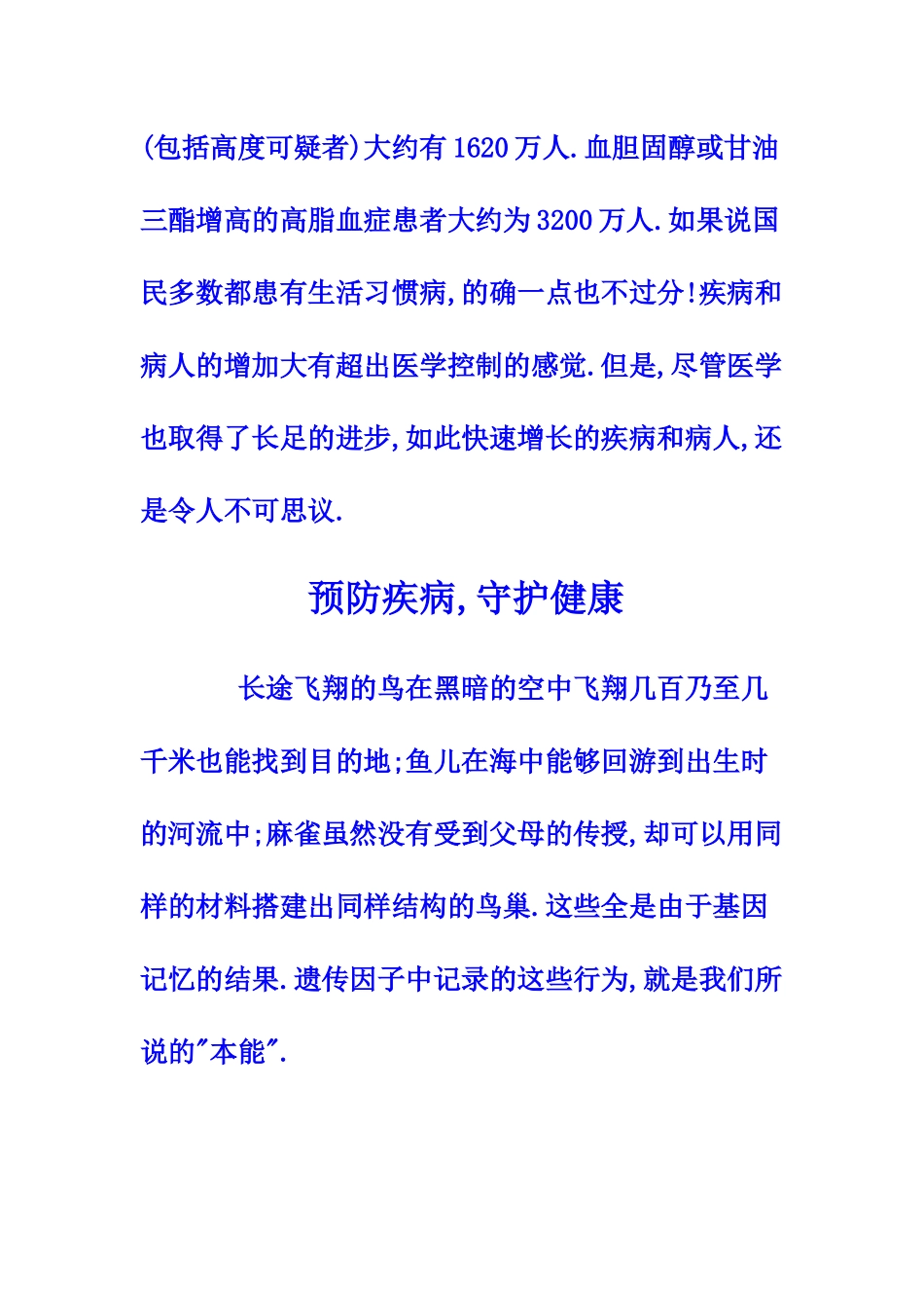 不生病的生活调养_第2页