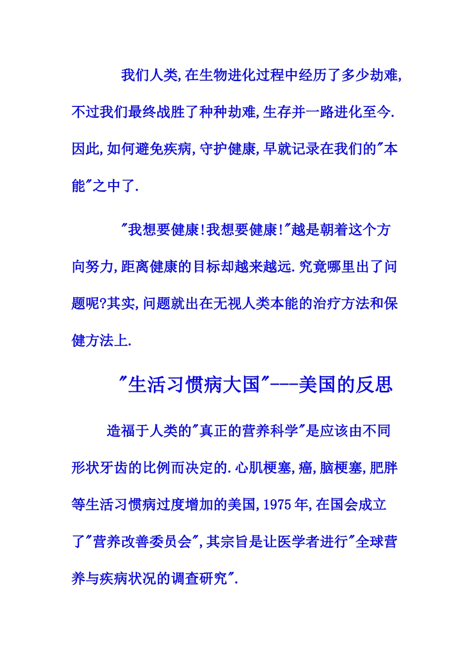 不生病的生活调养_第3页