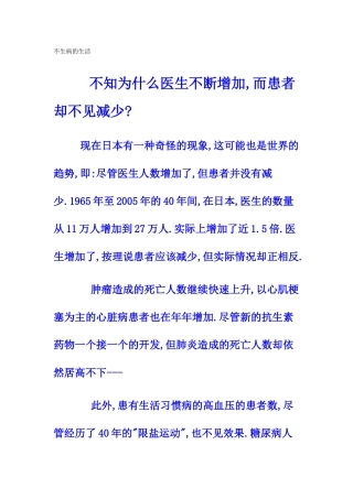 不生病的生活调养