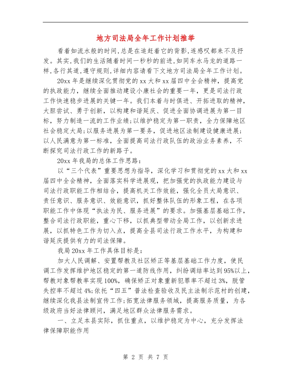 地方司法局全年工作计划推荐_第2页