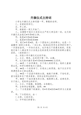 升旗仪式主持稿(20)