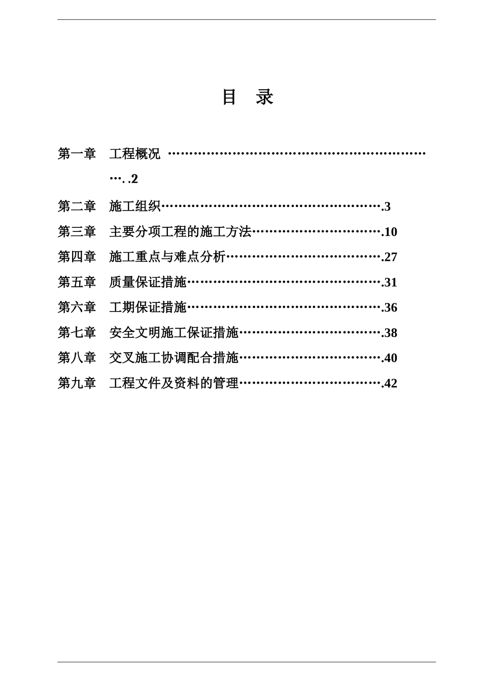 水电安装施工方案培训资料( 42页)_第2页