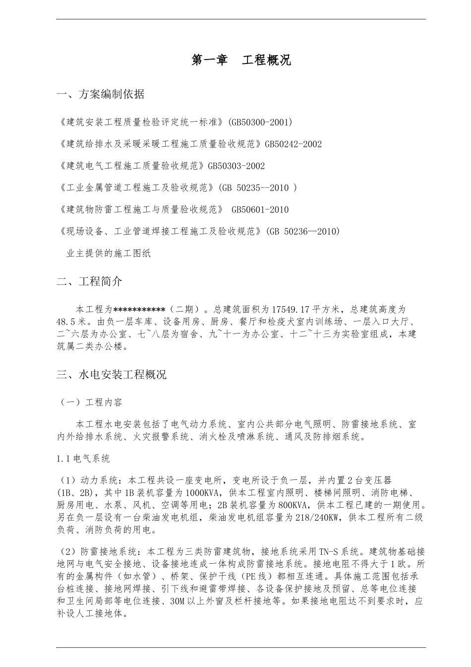 水电安装施工方案培训资料( 42页)_第3页