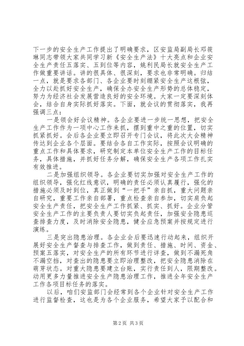20XX年0127安全生产工作会议主持稿(5)_第2页