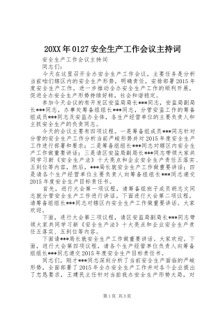 20XX年0127安全生产工作会议主持稿(5)