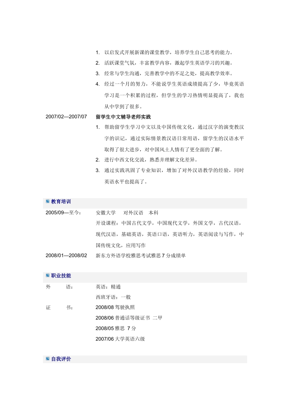 应届毕业生英语教师简历模板_第2页