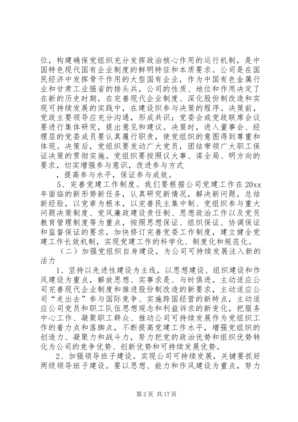 国有企业党支部党建工作计划_第2页