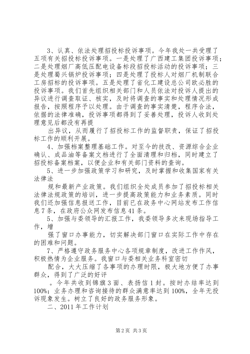 行政审批窗口年终工作总结和XX年工作计划_第2页