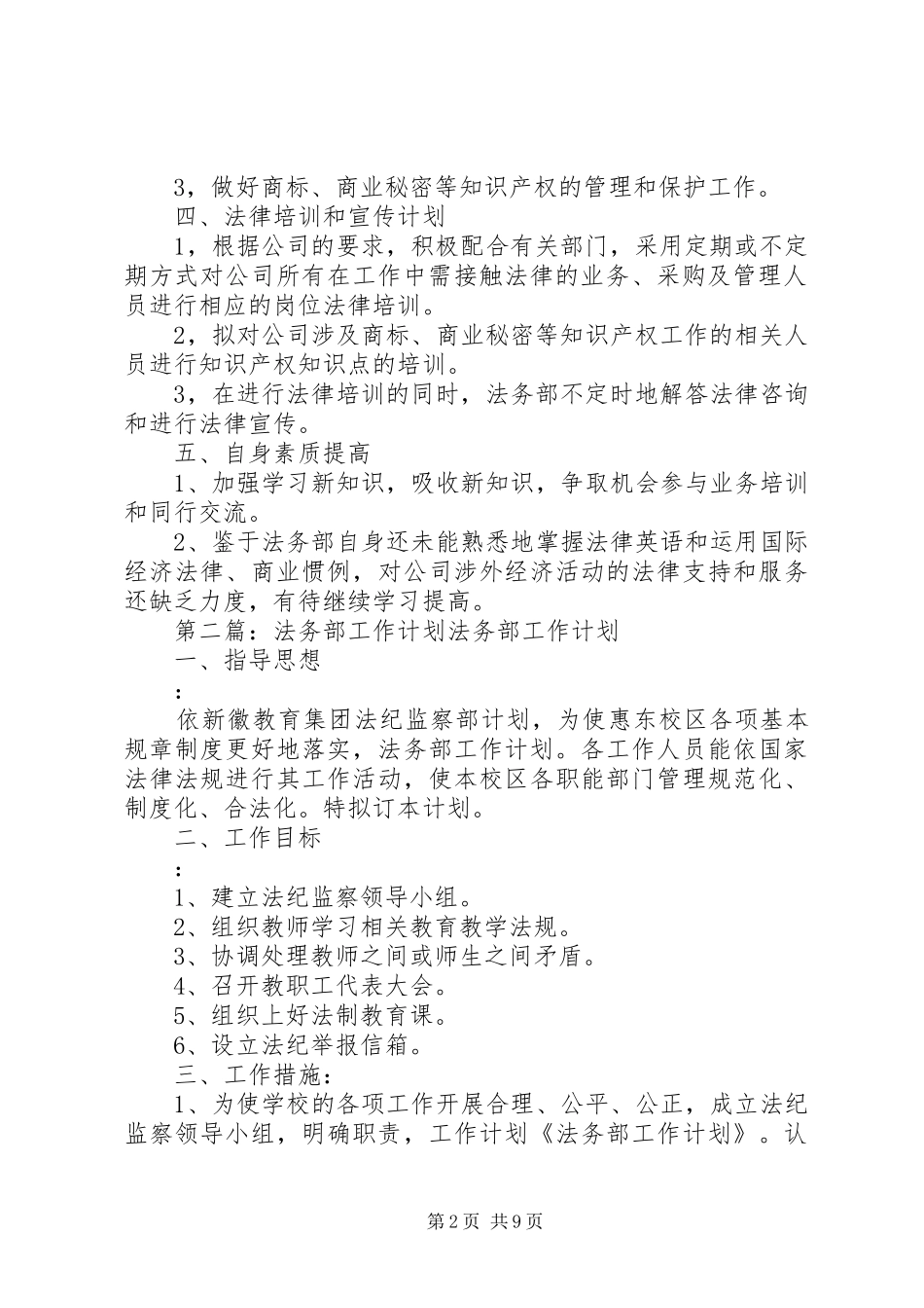 法务部年度工作计划范文_第2页