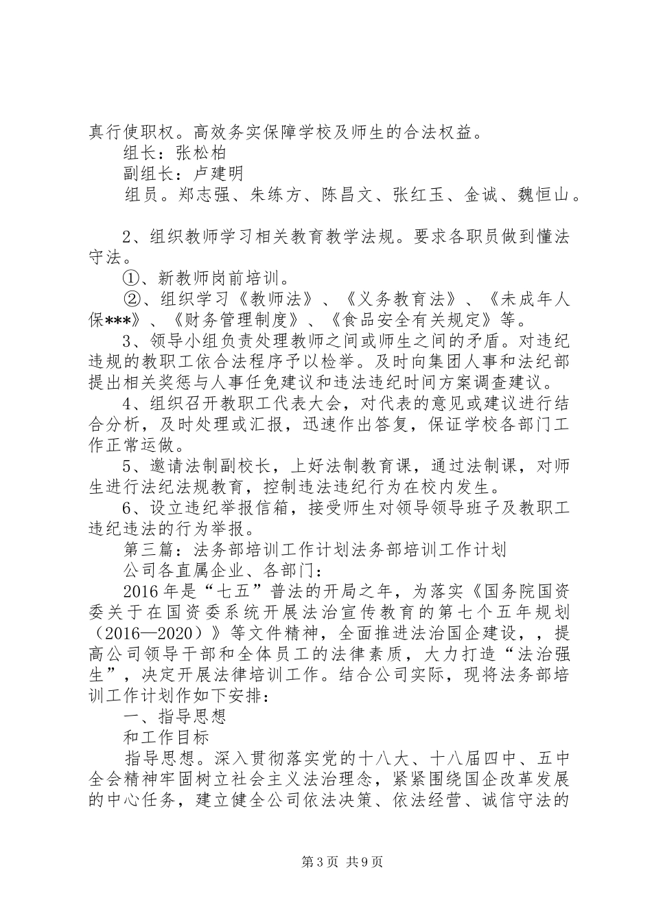 法务部年度工作计划范文_第3页