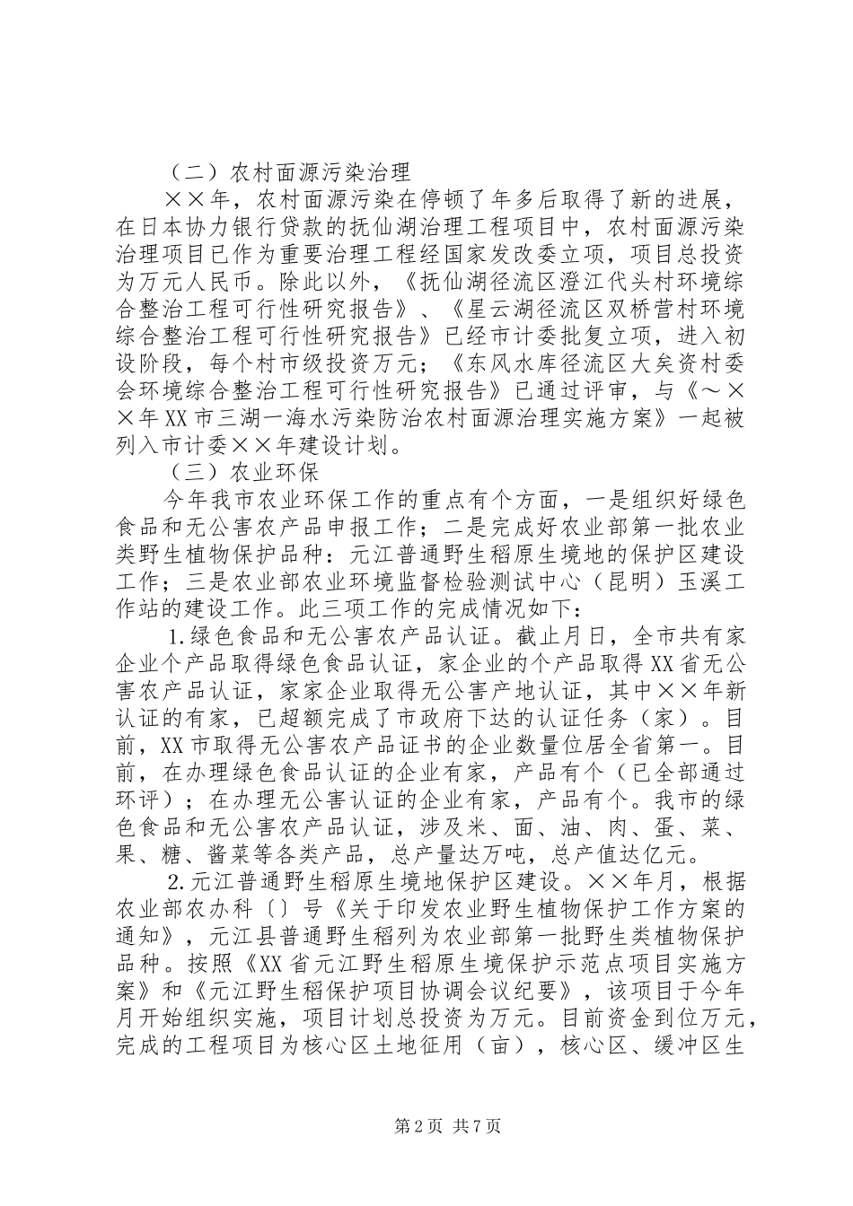 二三年玉溪农村环保能源工作总结及二四年工作安排_第2页