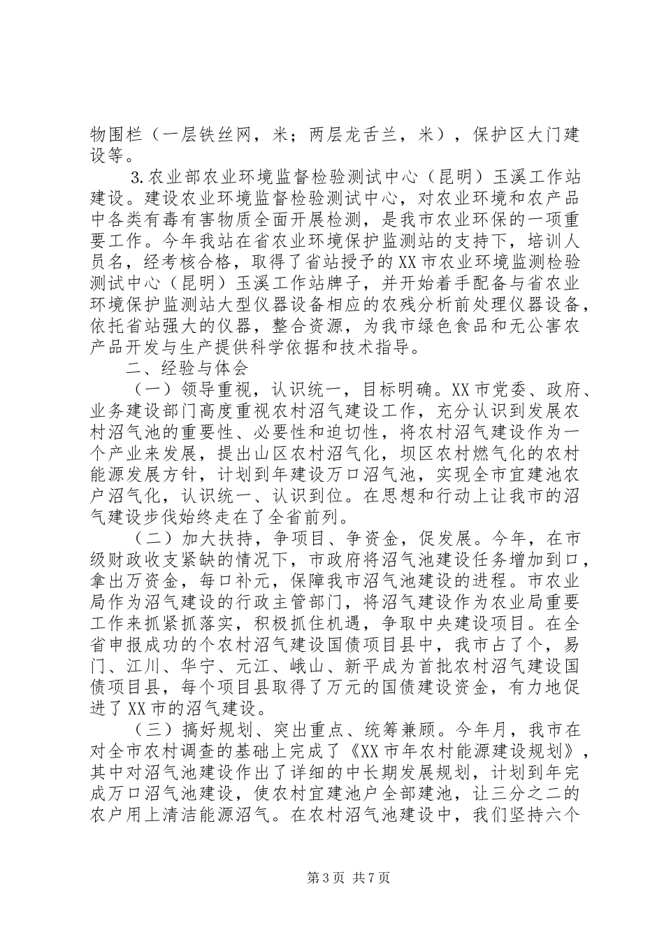 二三年玉溪农村环保能源工作总结及二四年工作安排_第3页