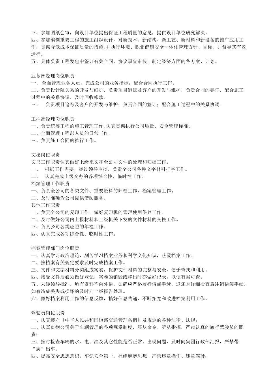 施工企业岗位职责(全套)_第2页