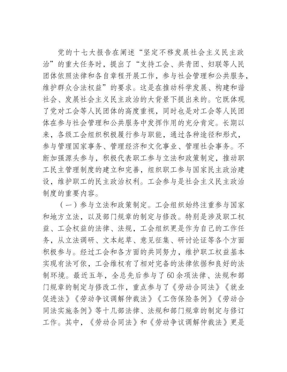 关于工会参与社会管理和公共服务的调查与思考_第2页