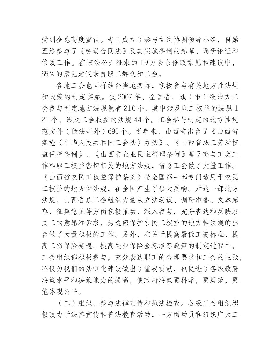 关于工会参与社会管理和公共服务的调查与思考_第3页