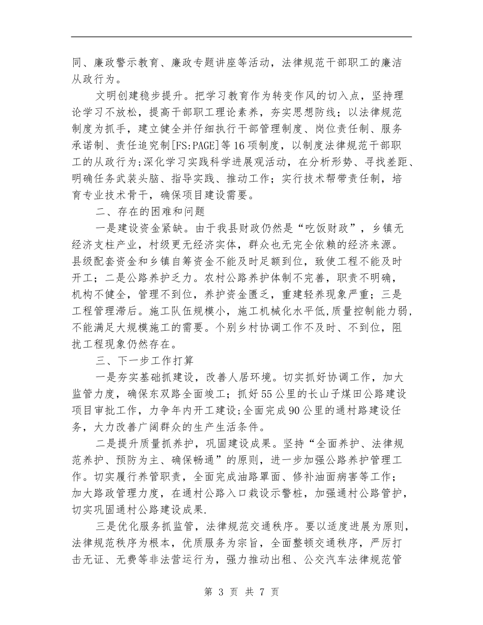 县交通局公路运营保养半年总结_第3页