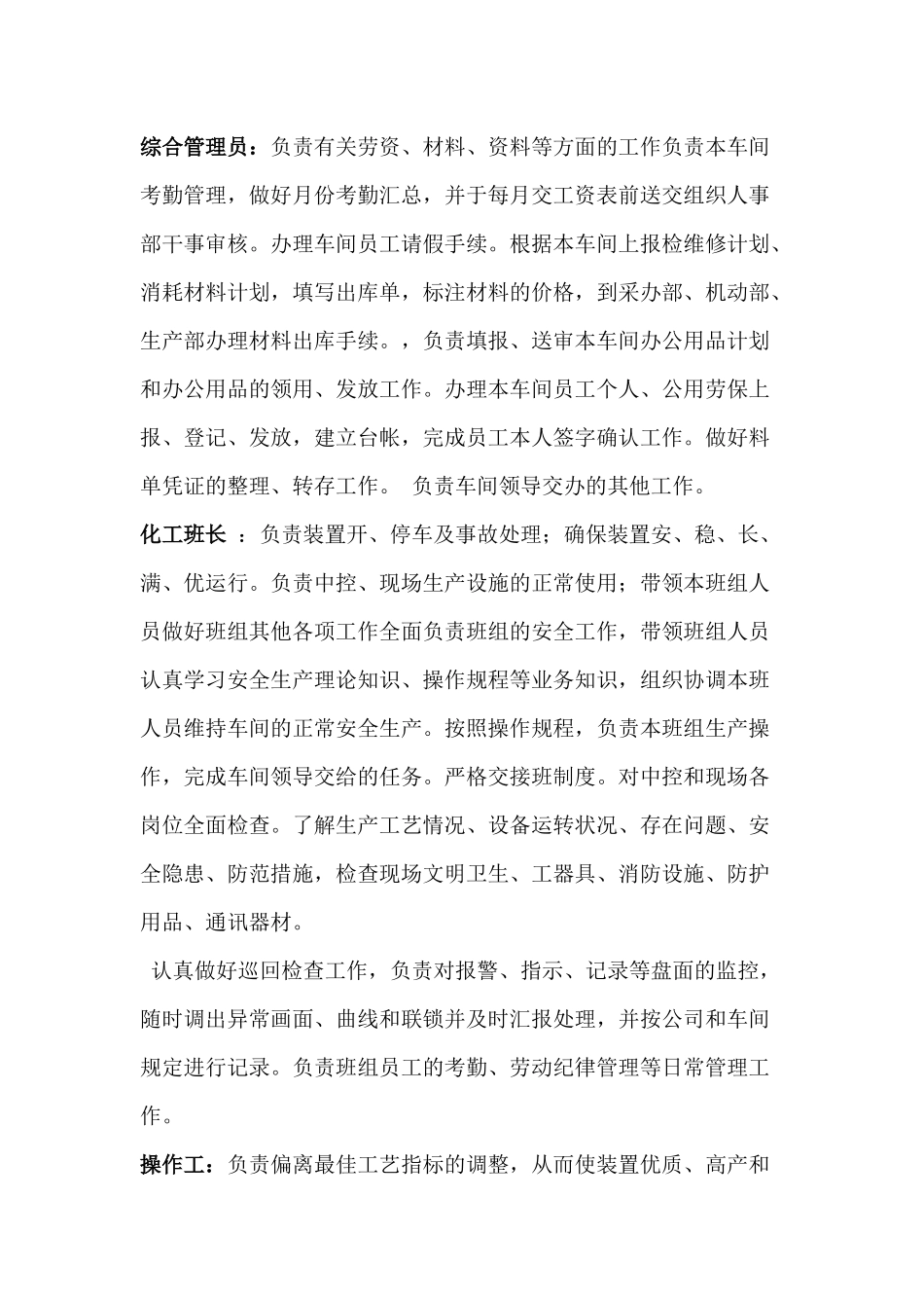 某企业关键岗位操作要求_第3页