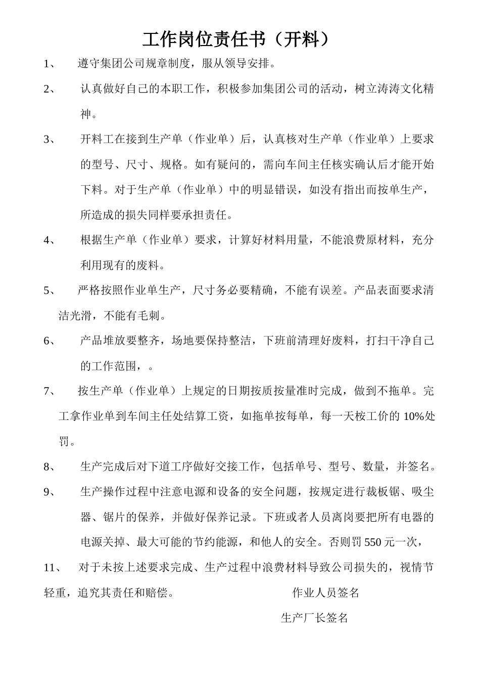 木门岗位责任书_第1页