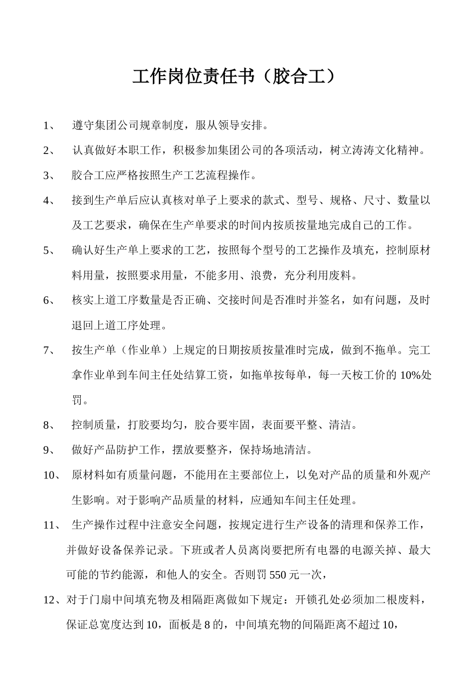 木门岗位责任书_第2页