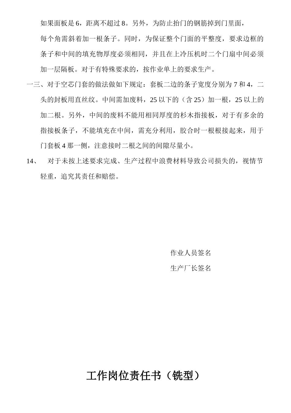 木门岗位责任书_第3页