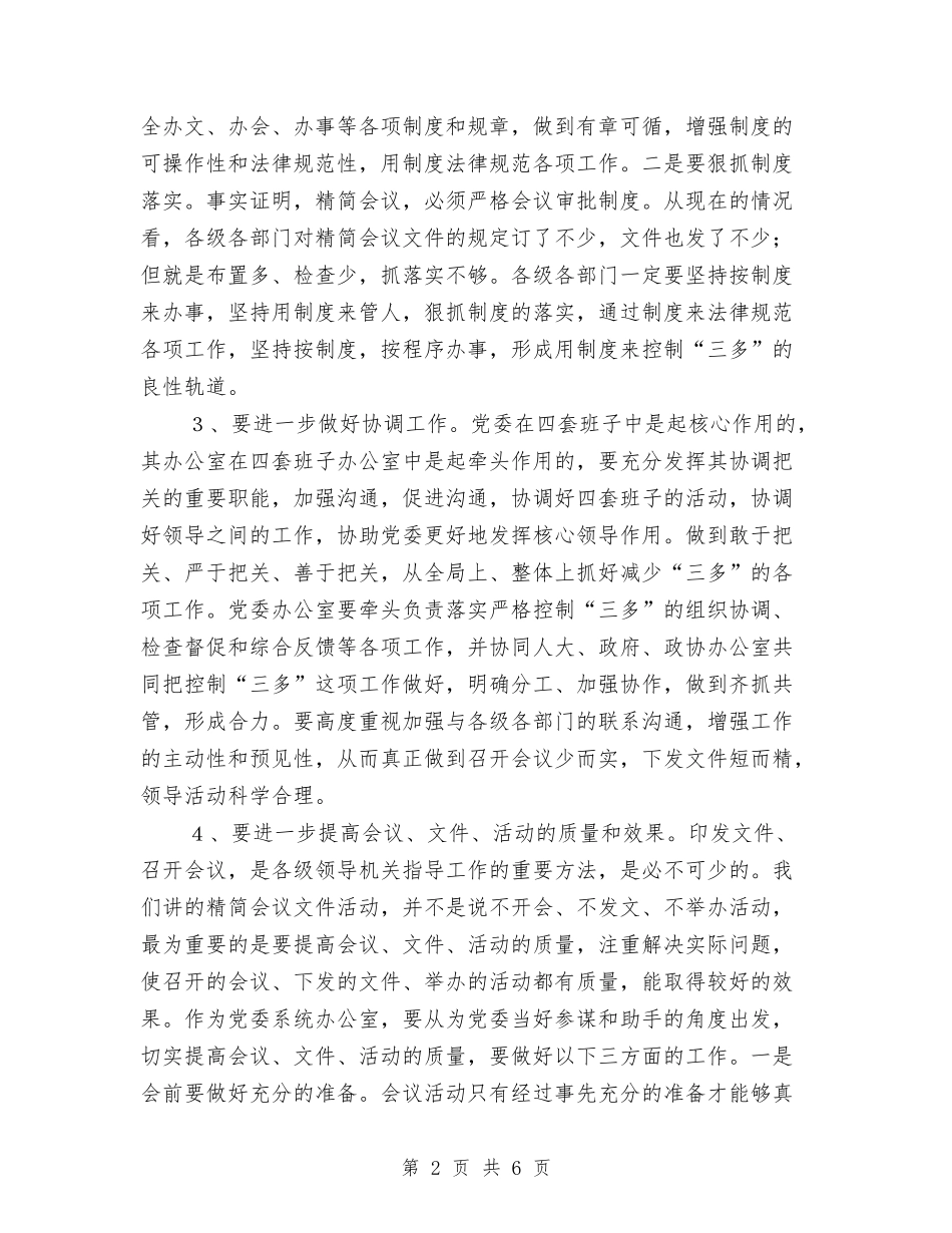 完善党委办工作汇报材料_第2页