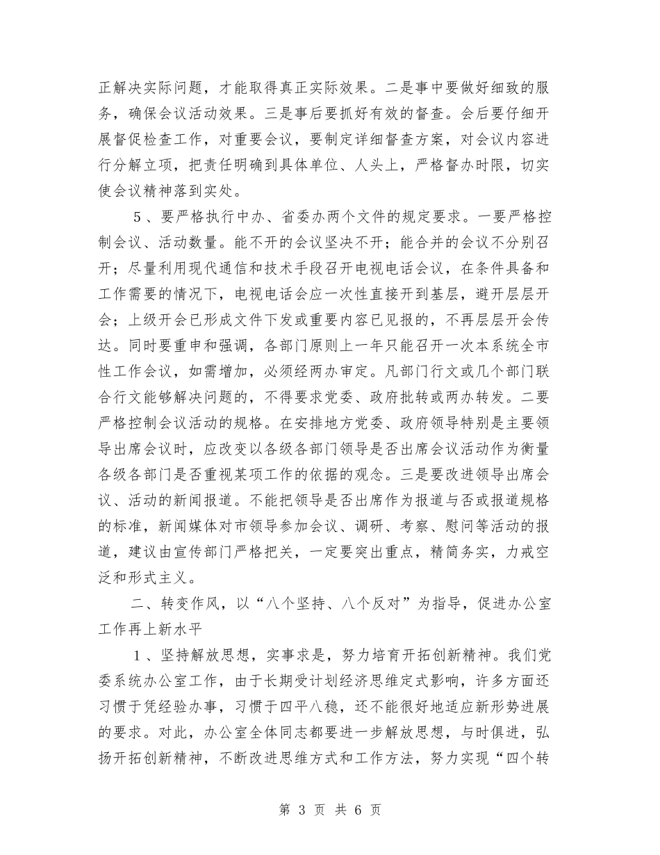 完善党委办工作汇报材料_第3页