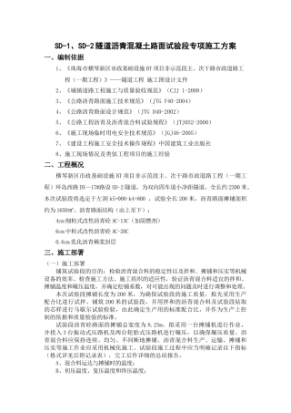 隧道沥青混凝土路面试验段专项施工方案