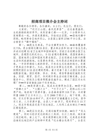 招商项目推介会主持稿(2)