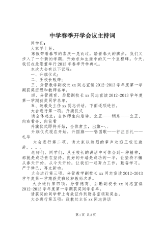 中学春季开学会议主持稿(2)
