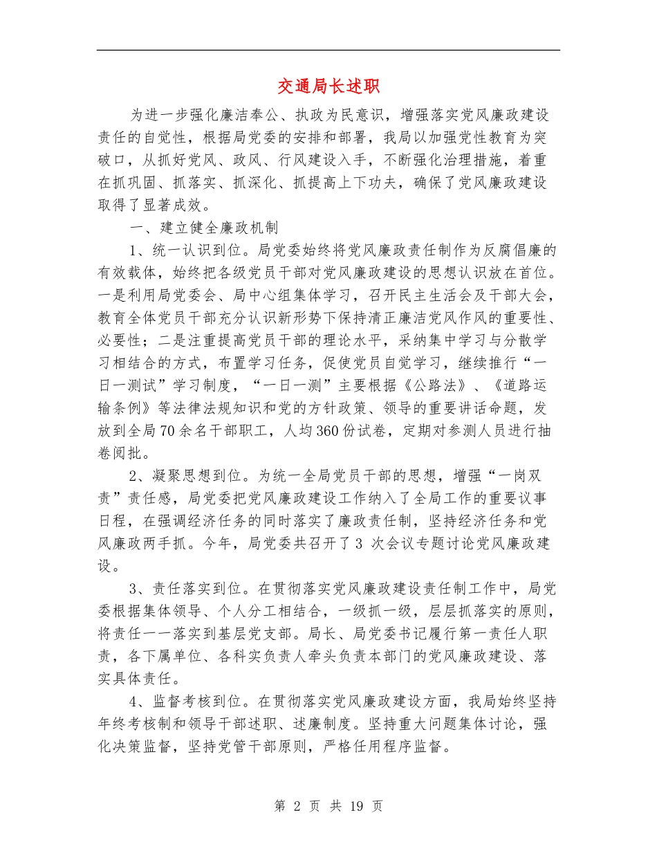 交通局长述职述廉报告_第2页