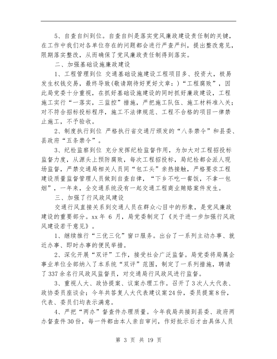 交通局长述职述廉报告_第3页