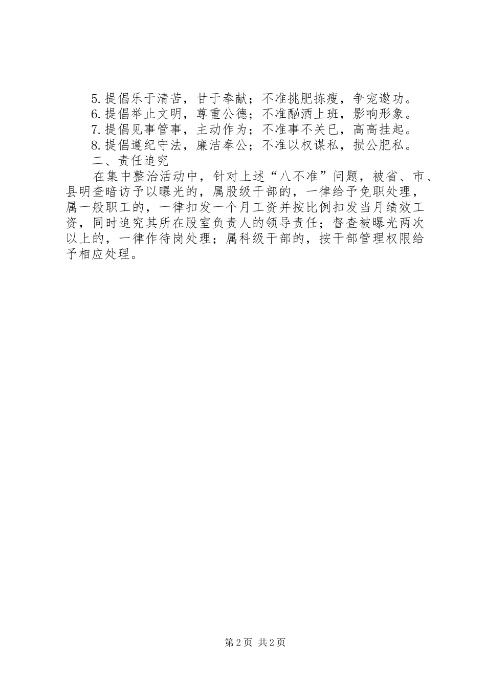 房管局党建计划2篇_第2页