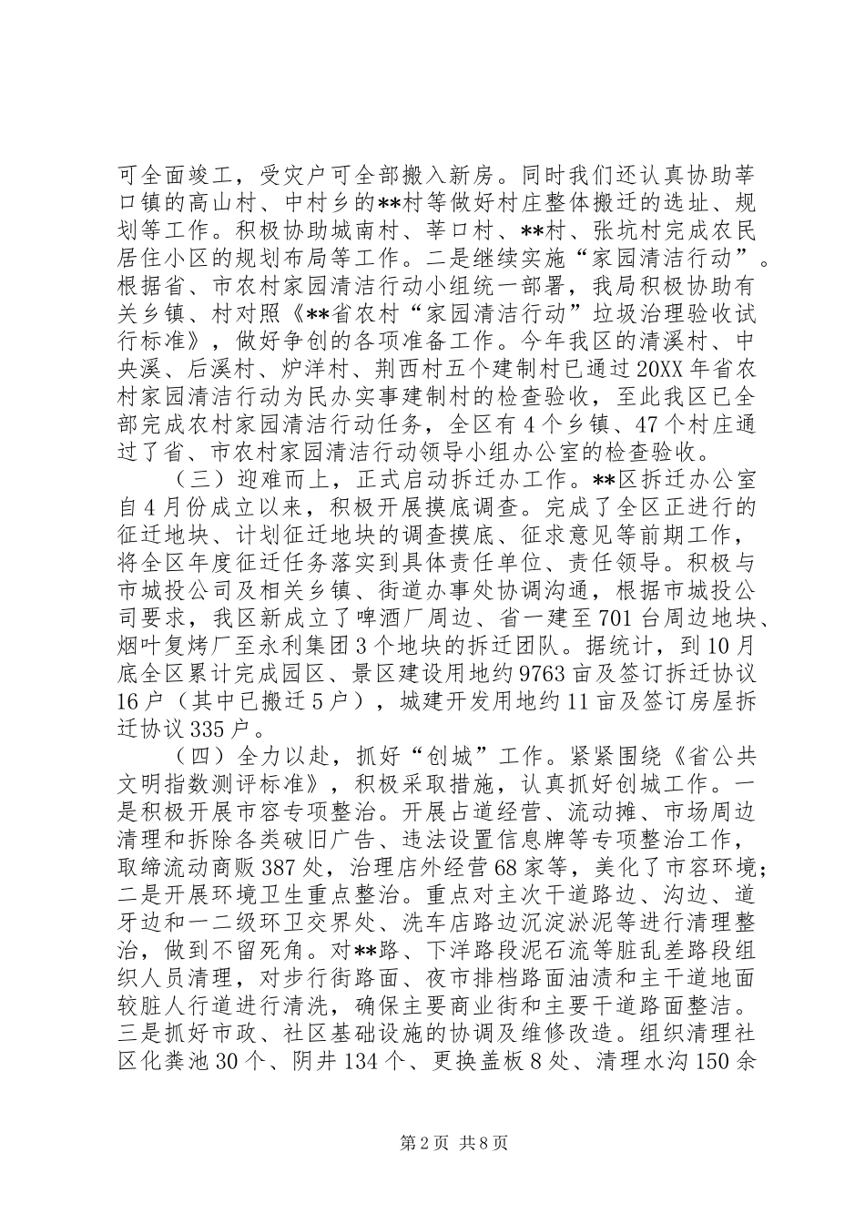 规划建设局201X年工作总结_第2页