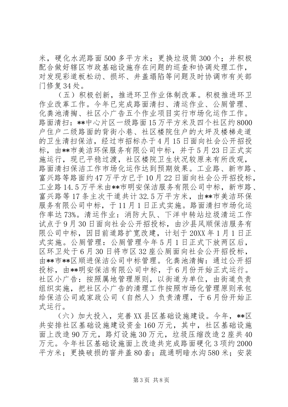 规划建设局201X年工作总结_第3页