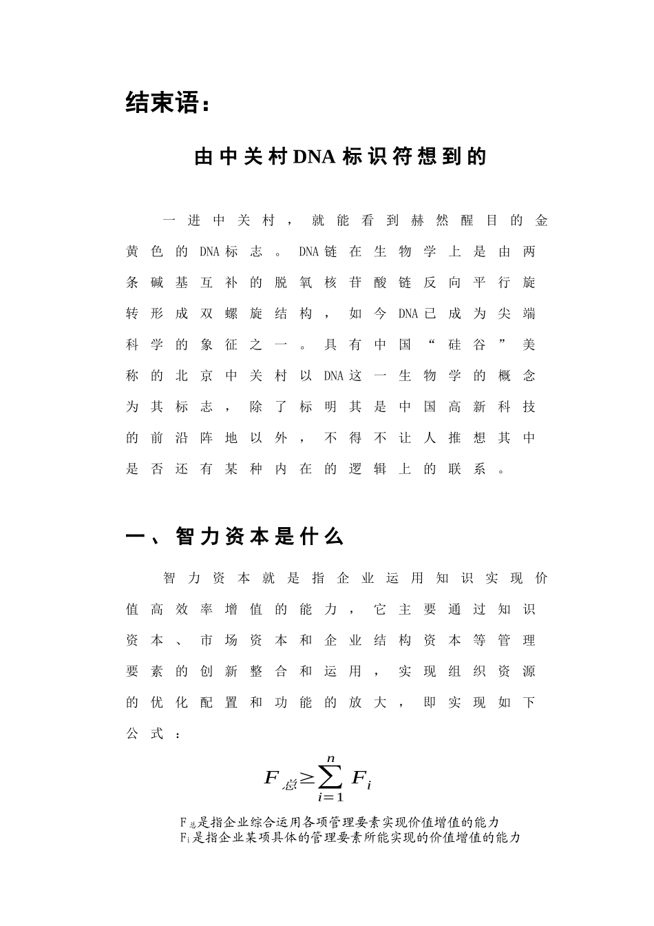 某咨询创业中关村人力资源规划全部文件结束语：_第1页